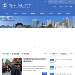 贵州工程应用技术学院
