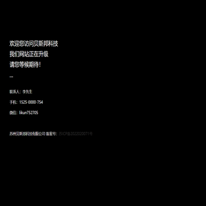 贝斯邦科技