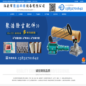 脉冲布袋除尘器,养猪设备,活性炭吸附箱,光氧设备,骨架等配件-泊头市聚浩环保设备有限公司