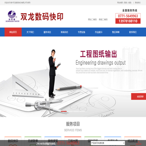 南宁双龙数码快印有限公司_南宁数码快印_南宁数码印刷_南宁晒蓝图