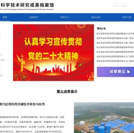 四川省科学技术研究成果档案馆