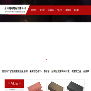 烧结砖-pc砖-景观砖-奥翔建材有限公司