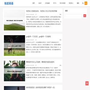 锐进英语 - 成就流利英语之路