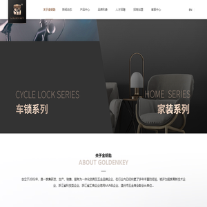温州金钥匙锁业有限公司
