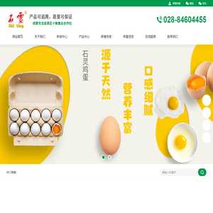 成都市龙泉驿区十陵禽业合作社-石灵鸡蛋