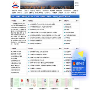 北京国建建业技术培训中心