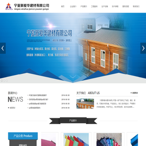 宁夏新爱华建材有限公司 - 宁夏新爱华建材有限公司