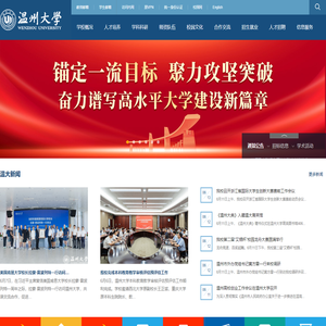 温州大学