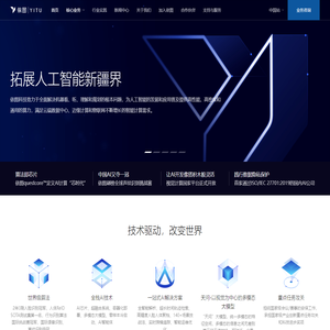 依图科技 | YITU 拓展人工智能新疆界