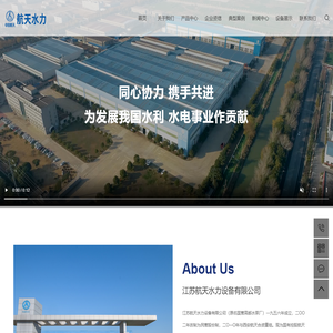 江苏航天水力设备有限公司