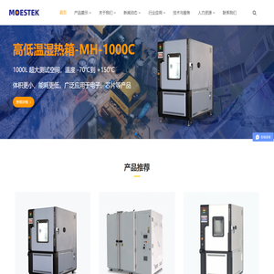 恒温恒湿试验箱-快速温变试验箱-冷热冲击试验箱-环境试验设备制造_广东玛澳_玛澳环境试验设备
