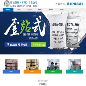 骆驼颜料（苏州）有限公司