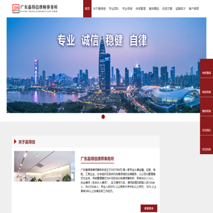 广东嘉得信律师事务所