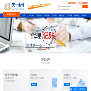 天一会计