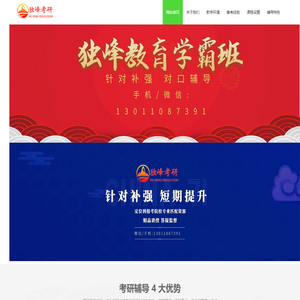中国人民大学应用经济学考研辅导班培训_(独峰教育)人大应用经济学考研经验备考指南_人大经济学综合考研辅导培训网