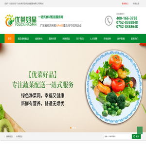 蔬菜配送-食材生鲜配送-食堂饭堂承包-广东优菜好品供应链管理有限公司