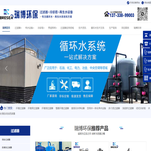 循环水过滤设备_中水回用多介质__再生水纤维束_纤维球_彗星过滤器_旋流过滤器厂家―瑞博环保