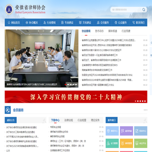 安徽省律师协会