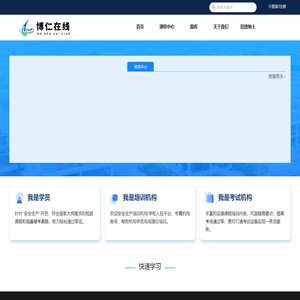 博仁在线