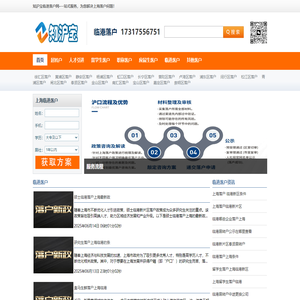 上海临港落户最新政策-最新宽松临港落户条件【知沪宝】落户服务