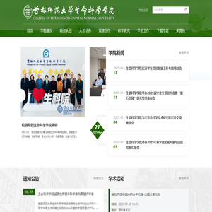 首师大生命科学学院