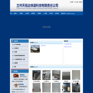 兰州天佑达铁道科技有限责任公司