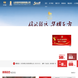 山东信华发展有限公司