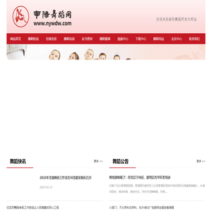 南阳舞蹈网
