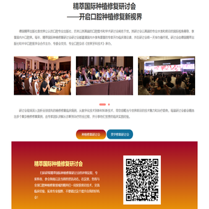 精萃研讨会
