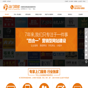 永康微信网站建设,永康营销型网站建设,永康市网站托管,永康网站建设,永康网络公司,淘门网