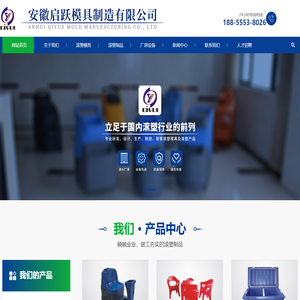 安徽启跃模具制造有限公司