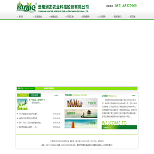云南润杰农业科技股份有限公司