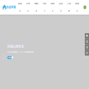红安方达环保工程有限公司-拥有节能、环保技术的开发、工程设计、设备成套制造和工程实施以及环保装罟运营的综合能力