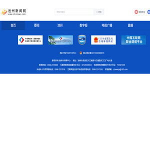 池州新闻网