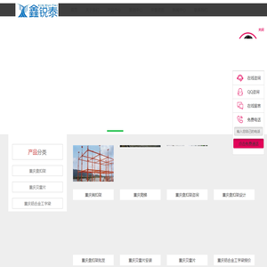 重庆盘扣架|重庆碗扣架|重庆贝雷片|重庆爬梯|重庆鑫锐泰建筑工程有限公司