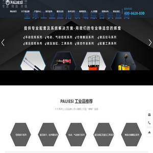 派杰斯精密机械科技（成都）有限公司_扭矩扳手_液压扳手、拉伸器