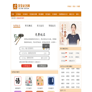 免费起名_宝宝起名_生辰八字起名_起名字测试打分-宝宝起名网在线起名