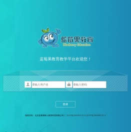 蓝莓果在线教育平台