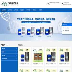 新铃兰醛_氮酮月桂氮酮_百里香酚麝香草酚现货供应_江西宝林天然香料有限公司
