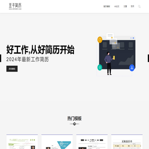 简历模板免费下载-2024求职简历-豆子简历