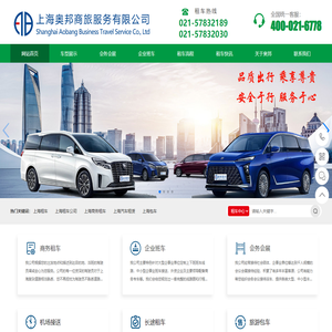 上海租车公司_上海商务租车_旅游|班车租赁-奥邦汽车租赁