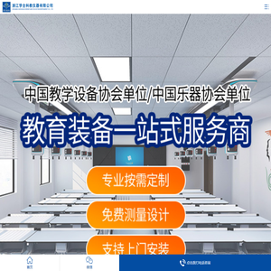 浙江学全科教仪器有限公司