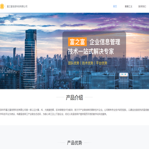 富之富 领先的蓝领数字科技产业链平台