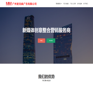 广州麦克疯广告有限公司 – 新媒体创意整合营销服务商