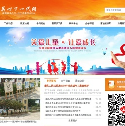 首页 - 关心下一代网