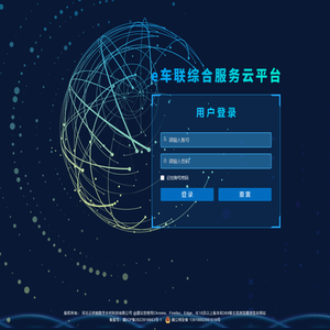 E车联综合服务云平台