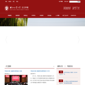 浙江工业大学-之江学院