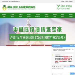 益加益榨油机