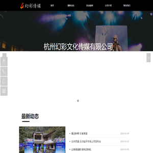 杭州幻彩文化传媒有限公司