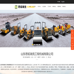 小型压路机_压路机_压路机厂家_山东思拓瑞克工程机械有限公司
